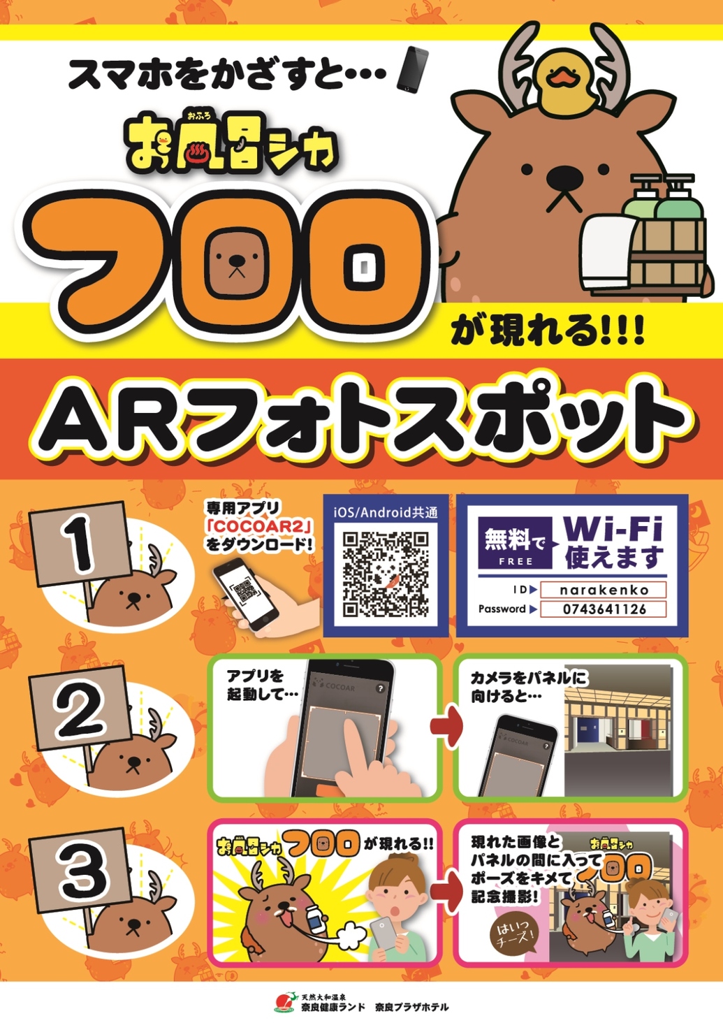 ゆるキャラトレカ　★　お風呂シカ　フロロ　YC-335 ゆるキャラトレカ 風呂シカ フロロ 奈良県 - メルカリ